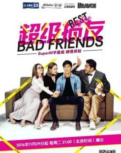 超级损友 Bad Friends เดอะซีรี่ส์