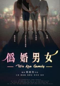 伪婚男女.2017.HD720P.X264.AAC.Mandarin.CHS