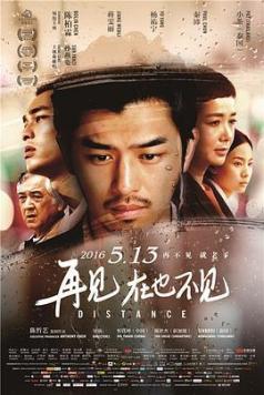 再见，在也不见.Distance.2016.HD720P.X264.AAC.Mandarin.CHS