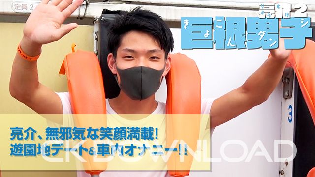 CK-Download – COCO346-02 – [巨根男子]亮介、無邪気な笑顔満載! 遊園地デート＆車内オナニー!!