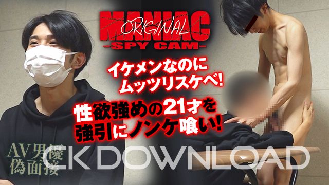 CK-Download – ORWEMA058 – [MANIAC オリジナル]NO.058 イケメンなのにムッツリスケベ! 性欲強めの21才を強引にノンケ喰い!