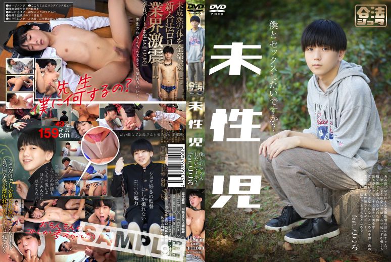 KOC – 未性児 ～僕とセックスしたいですか?～