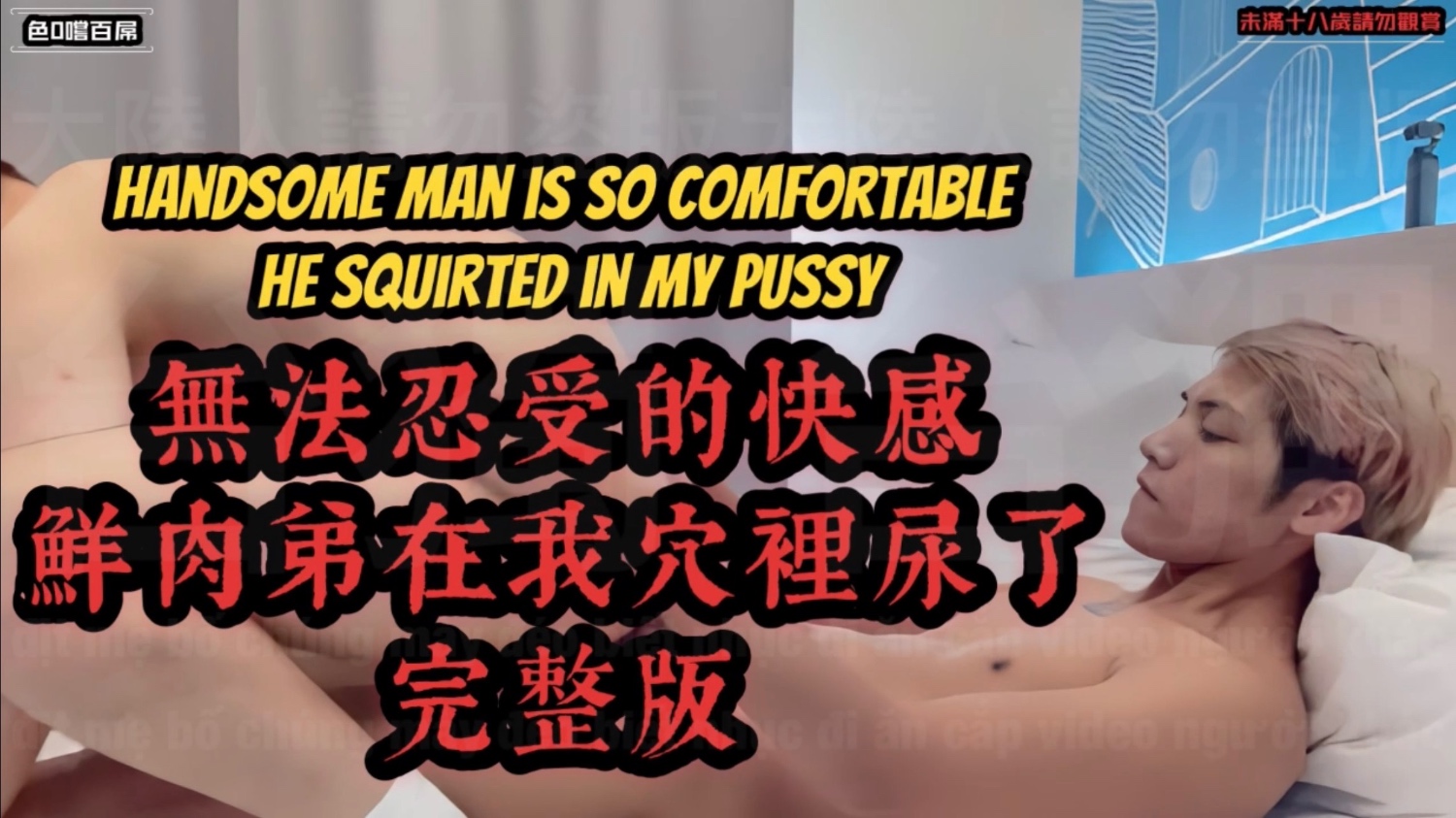 【色0嚐百屌】性感黑槍帥弟來報到