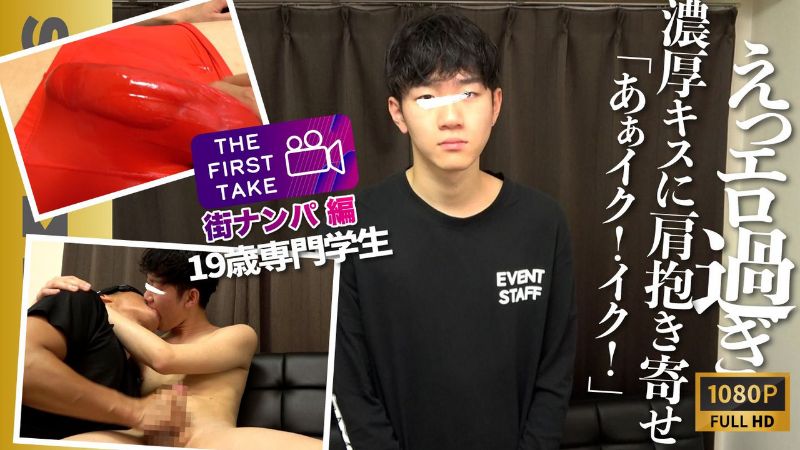 STR8 BOYS – SBM-0488 – 【THE FIRST TAKE-街スカウト編-】チューしながらイケる？」「うん」濃厚キスに肩抱き寄せ大興奮射精!!