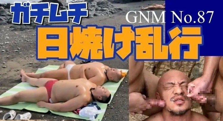 Genma – No.87 ガチムチ日焼け乱行