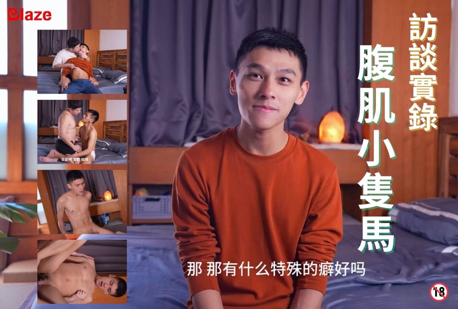 【aXianTW阿顯】Video聯名ft.火焰Full