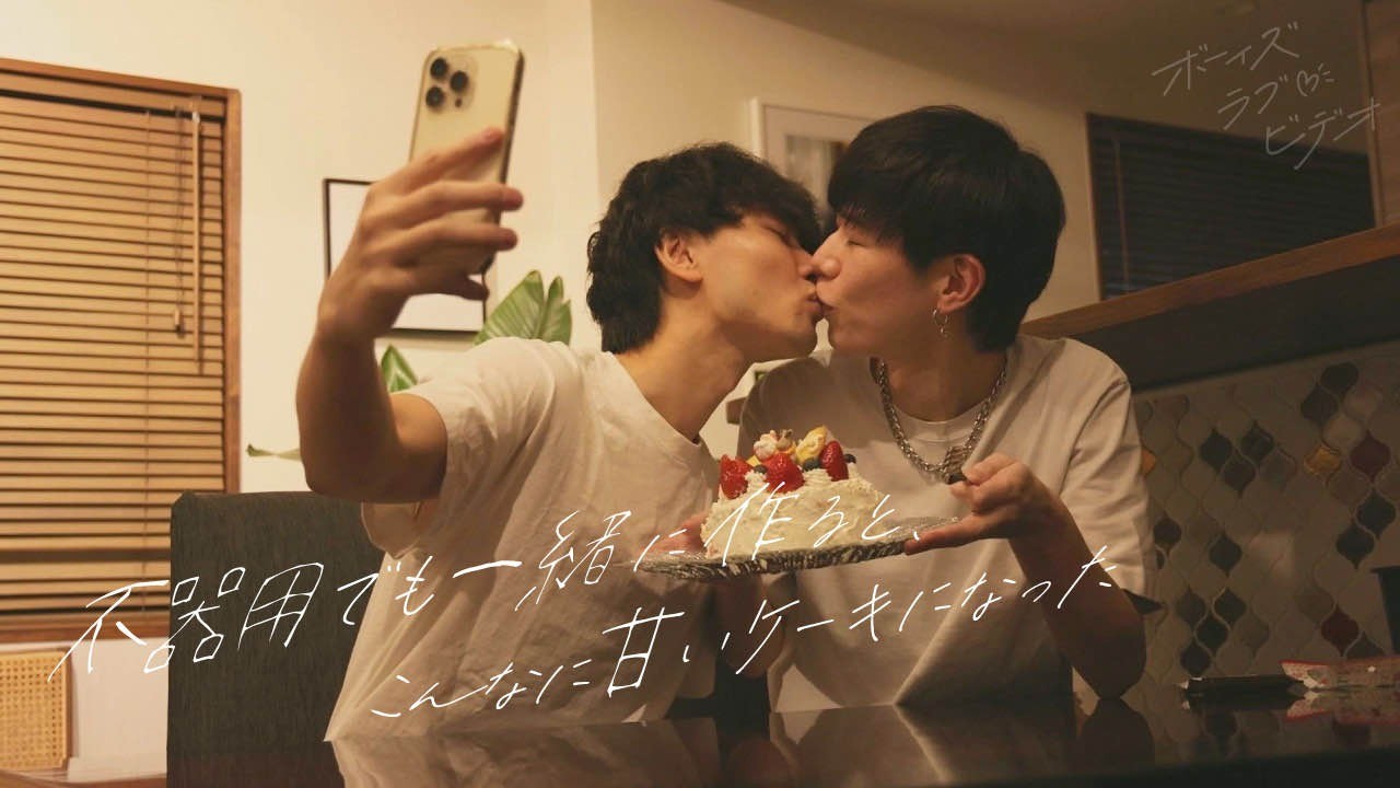 【boys love video】Syun 凸
Riku 凹