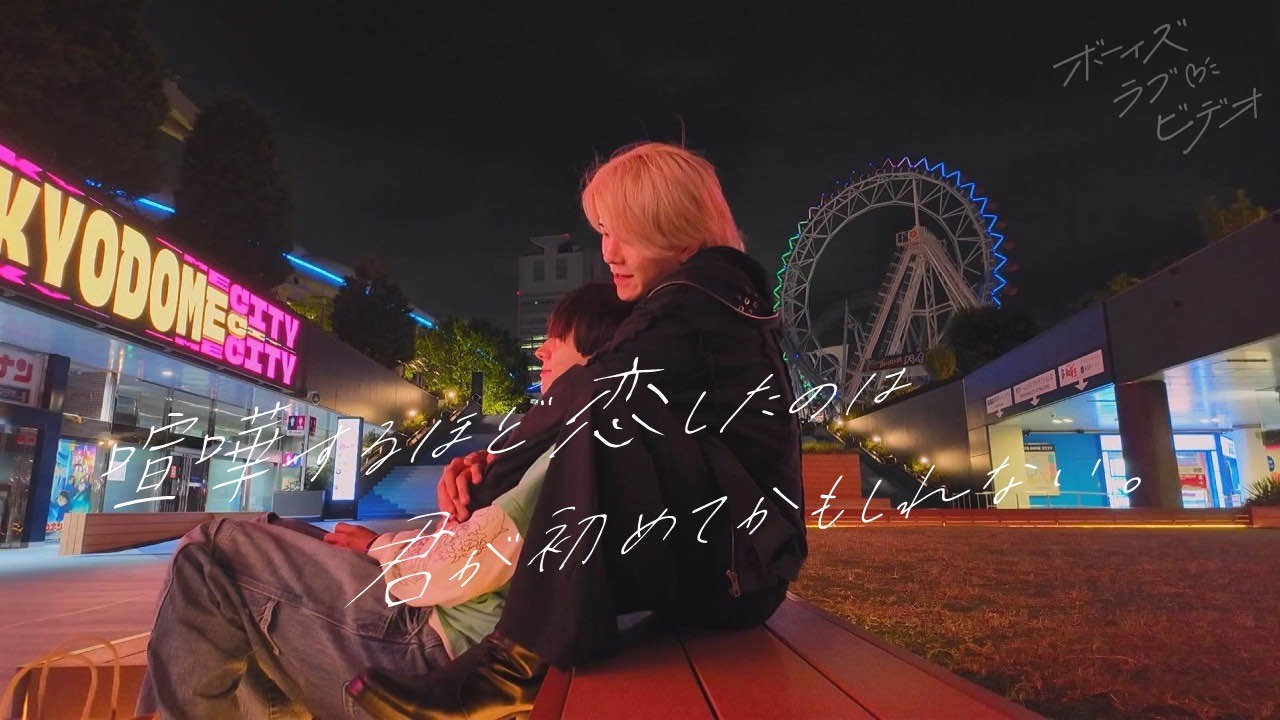 【boys love video】Haru 凸
Mukai Riku 凹