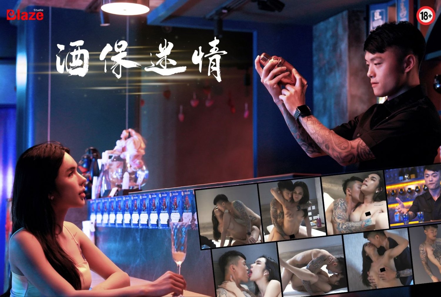【炎摄工作室】酒保迷情直男大戰泰女王 上