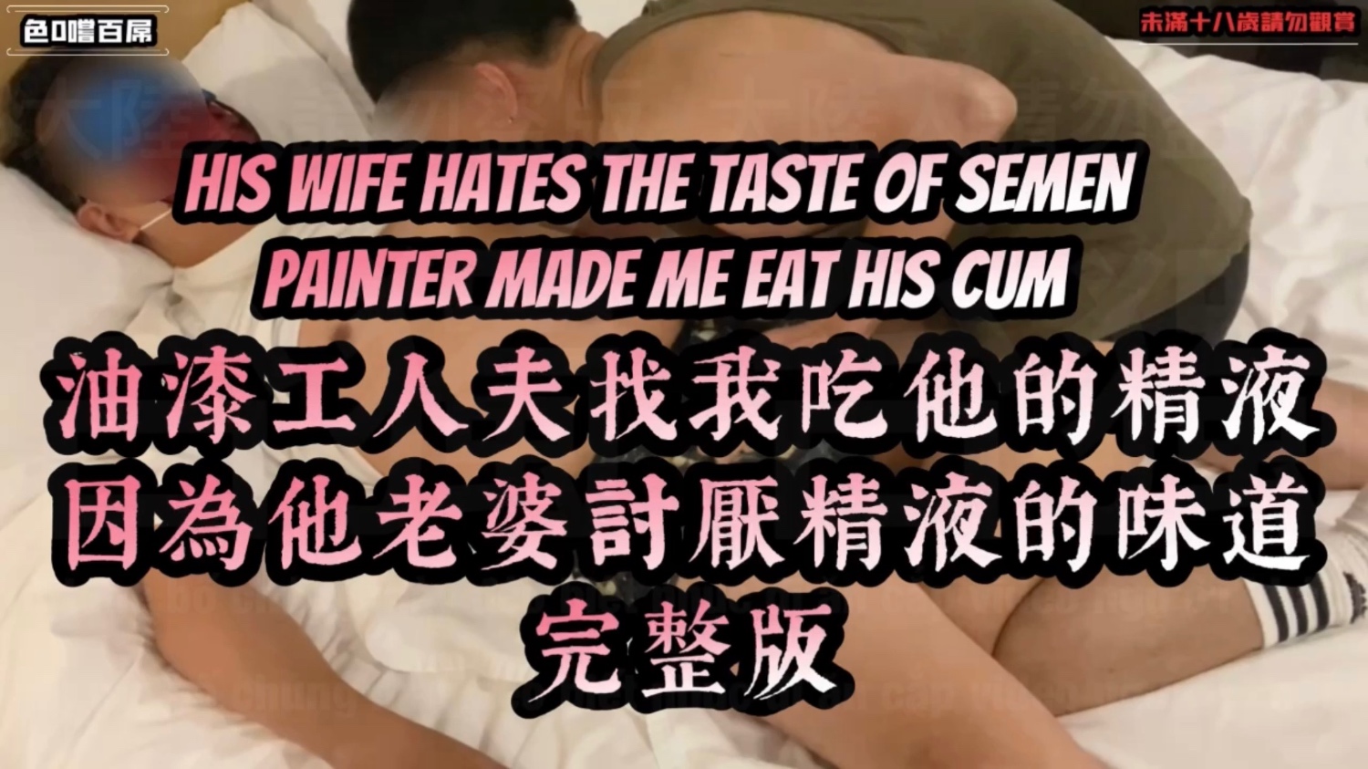 【色0嚐百屌】油漆工帥人夫來報到