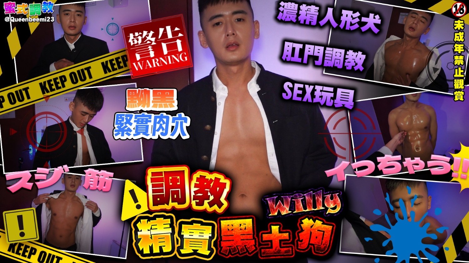 【willy】背著主人來找蜜蜜女王調教
天啊... 我怎麼可以騷成這樣 遮臉...