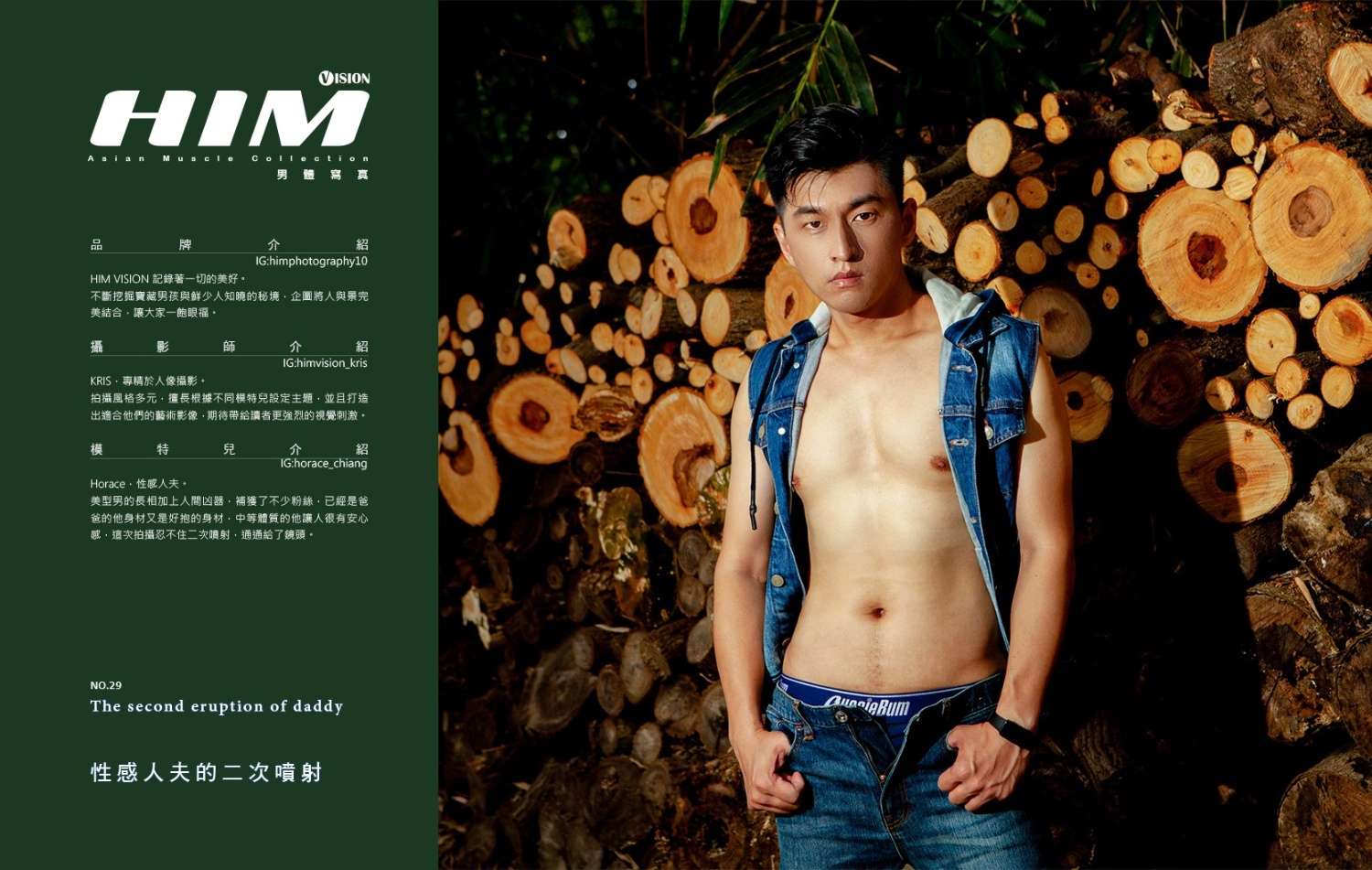 【HIMVISION1069】HIM VISION性感人夫的二次噴發