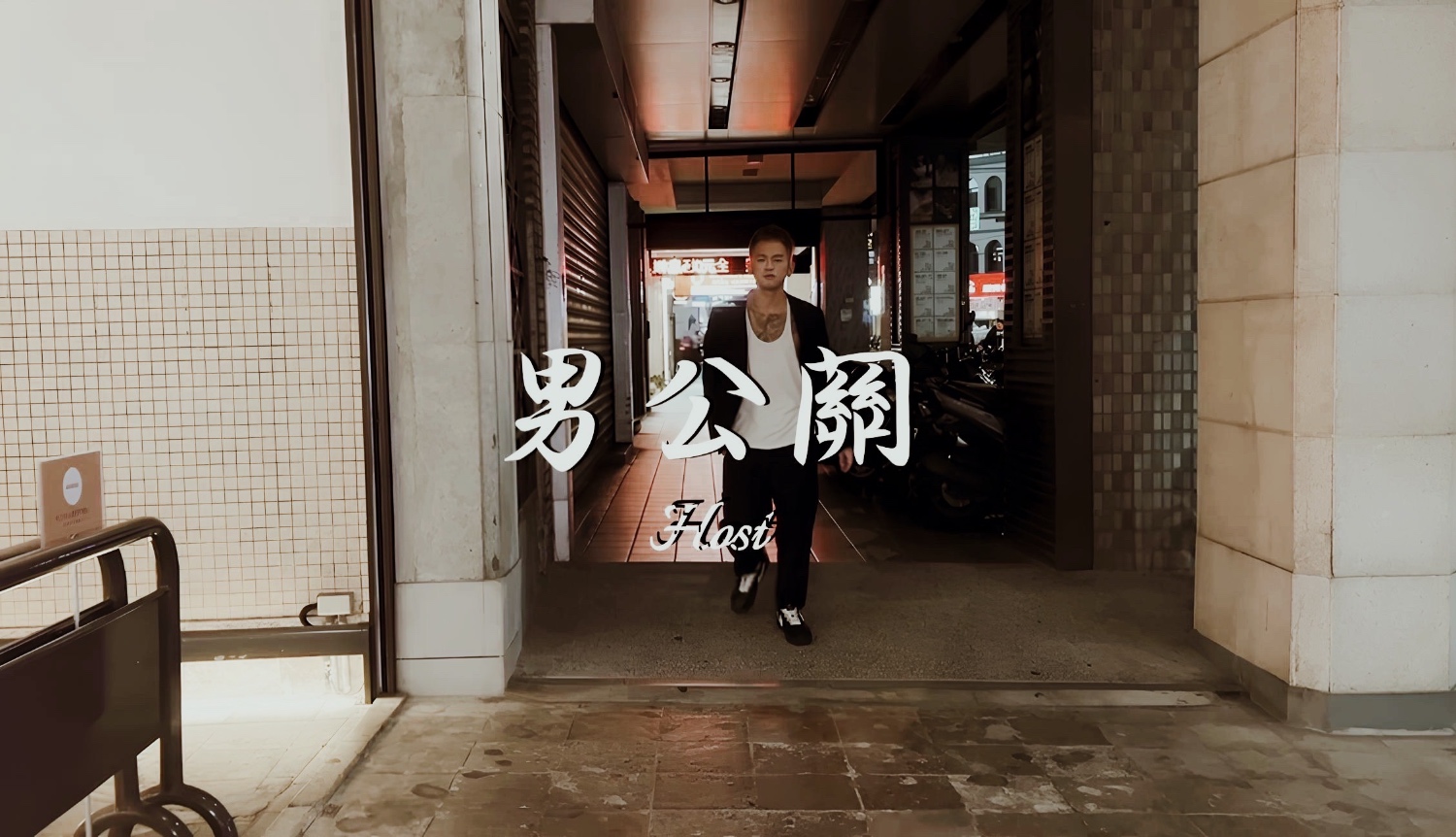 【刺青洨奶狗】男公關 ????變態王老闆