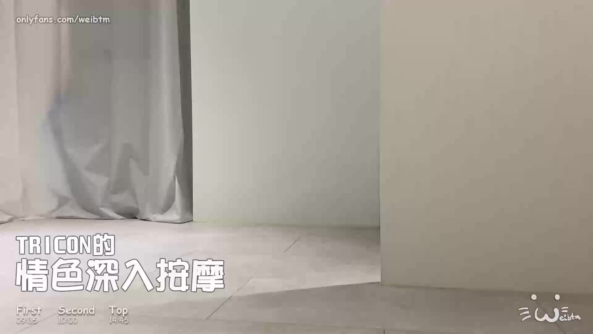 【Weibtm】色色的肌肉按摩师@tricon的情色深入按摩