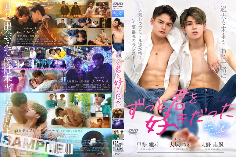 KO – Kyun C – ずっと君を好きだった