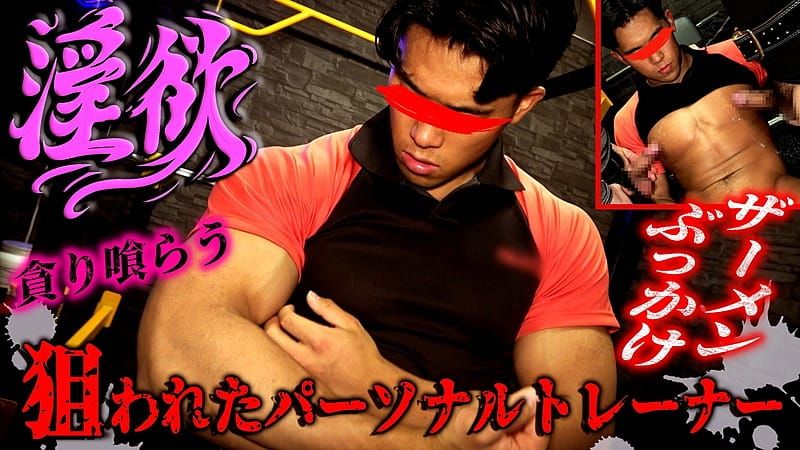 FC2 VIDEO – PPV-4738189 – 淫欲マッスルジム！狙われた性処理ビルダーパーソナルトレーナー！連続2本のチンポ射精でザーメンぶっかけ！