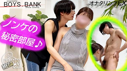 BOYS.BANK – BYB-0245 – クンニだけでイカせちゃうアイドル顔のドSイケメン君がなんと最後は潮吹きさせられて…もうドエロにも程がある〜^^♪