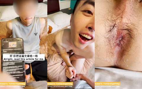 【奶狗獵人Eason】看色情小說的小直男