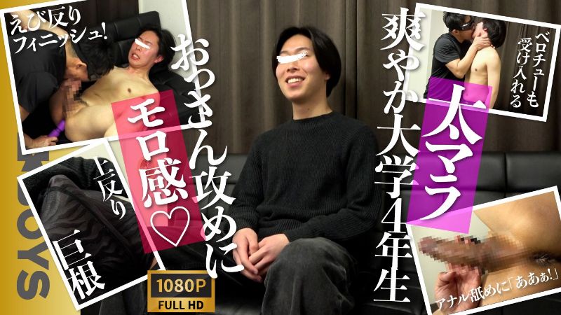 STR8BOYS – SBI-0483 – 大学4年の真面目系上反り太マラ青年が興奮のあまり終始ビンビン！おっさんとの濃厚キスしながら悶えまくり!