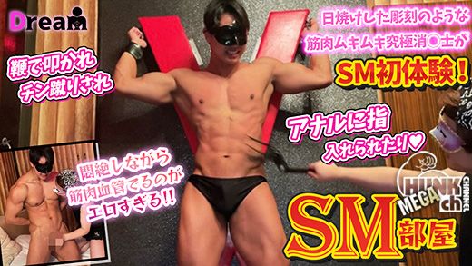 HUNK CHANNEL – DR-SMB006 – 大人気の日焼けした彫刻のようなムキムキ究極消◯士がSM初体験!鞭で叩かれチン蹴りされ更にアナルにも指入れられたりします!!