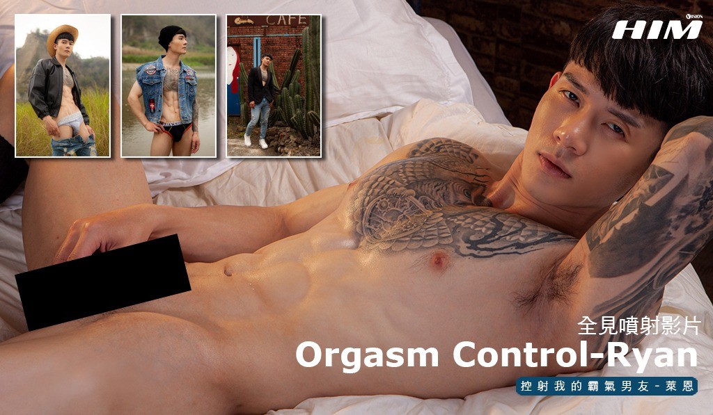 【HIMVISION1069】HIM VISION控射我的霸氣男友Ryan