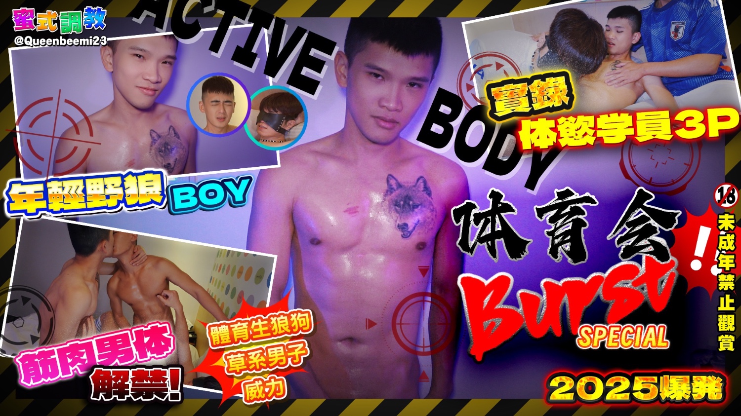 【体育会 草系男子】2025年最新足球隊員3P