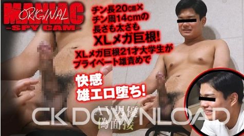 CK-Download – ORWEMA133 – No.133 チン長20㎝×チン周14cmの長さも太さもXLメガ巨根! XLメガ巨根21才大学生がプライベート雄責めで快感雄エロ堕ち!