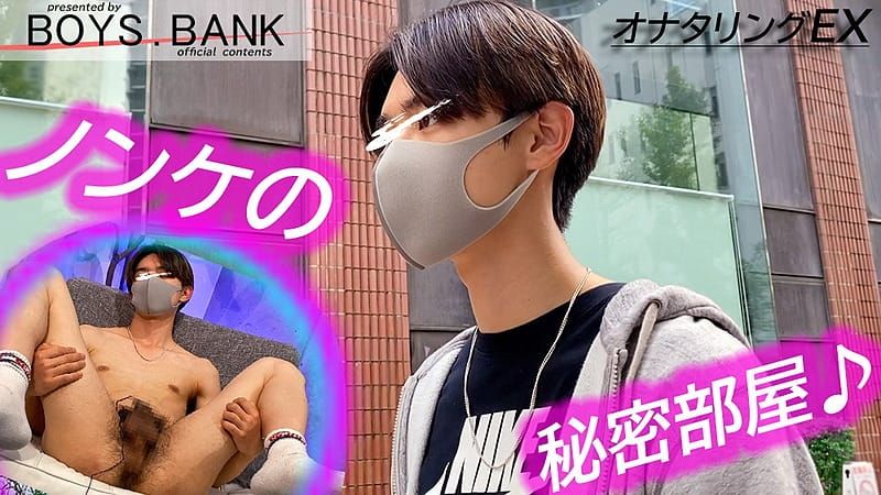 BOYS.BANK – BOB-197 – 【オナタリングEX】CASE:123 敏感亀頭の超絶イケメン!!長時間チントレにエロボディをくねらせ喘ぐ♪
