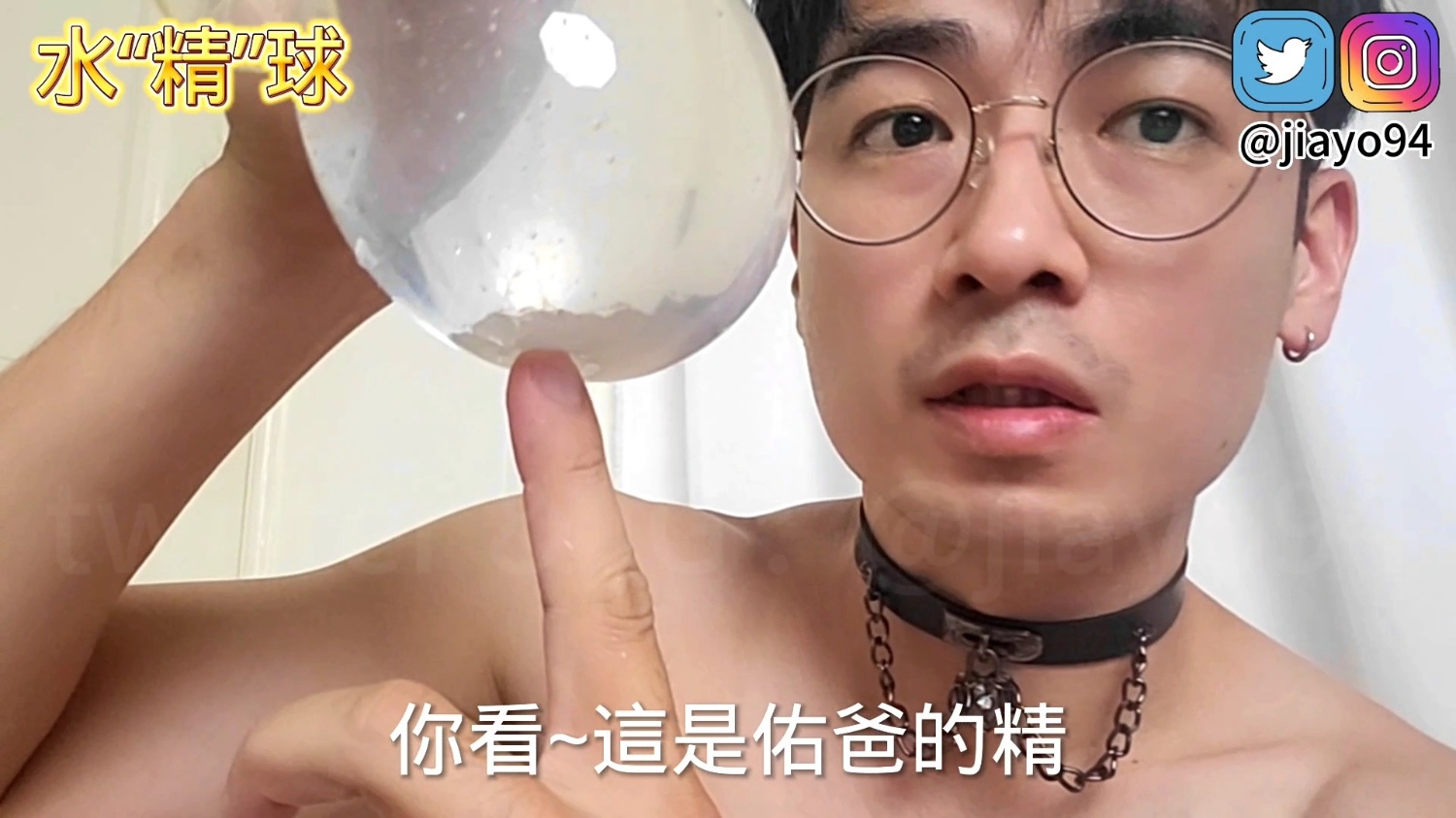 【言嘉佑】10月DIY影片魔幻水精球