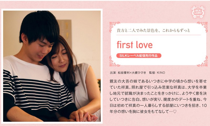 SILK LABO – SILKS-034 – FIRST LOVE