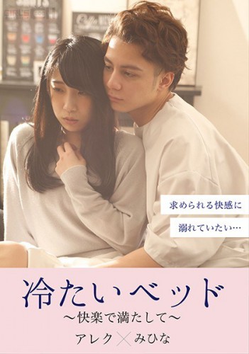 Girl’s CH –  A COLD BED – SATISFY MY DESIRES FOR PLEASURE –