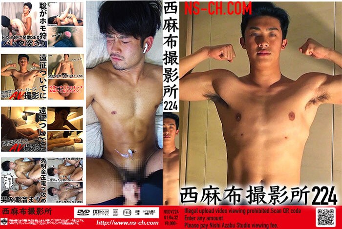 Nishiazabu Film Studio Vol.224 – 西麻布撮影所224