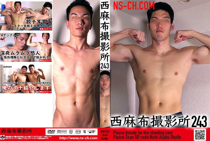 Nishiazabu Film Studio Vol.243 – 西麻布撮影所243
