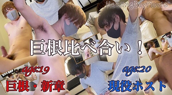Men’s Rush.TV – HBM-229 – 【巨根比べ合い】巨根新章のヤヒロが親友のヒロトと巨根比べ合い！