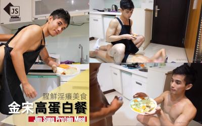 【金宋系列】金宋高蛋白餐