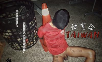 台客Jason霸凌體大生張煜晨